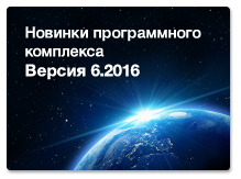 Версия 6_2016 Версия 6_2016