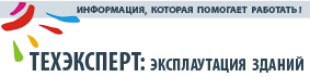«Техэксперт: Эксплуатация Зданий»