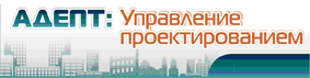 Адепт: Управление проектированием