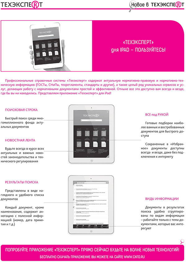 &laquo;����������&raquo; ��� IPAD &ndash; �����������!