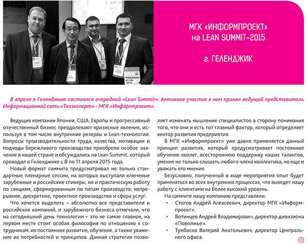 ��� &laquo;������������&raquo; �� LEAN SUMMIT-2015