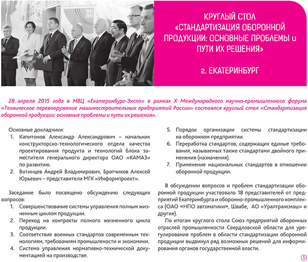 ������� ���� &laquo;�������������� ��������� ���������: �������� �������� � ���� �� �������&raquo;