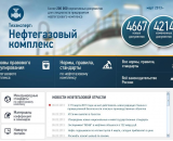 Техэксперт: Нефтегазовый комплекс