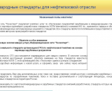 Техэксперт: Нефтегазовый комплекс