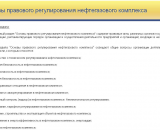 Техэксперт: Нефтегазовый комплекс
